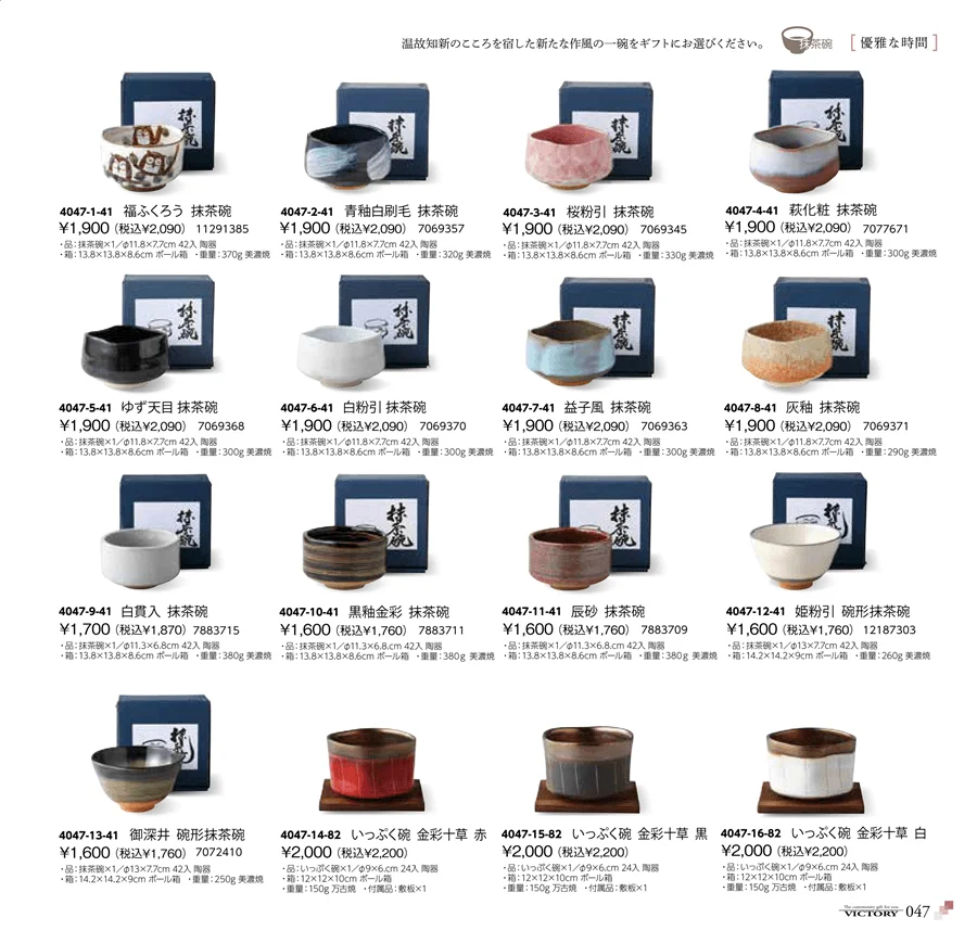 抹茶碗 ページ47