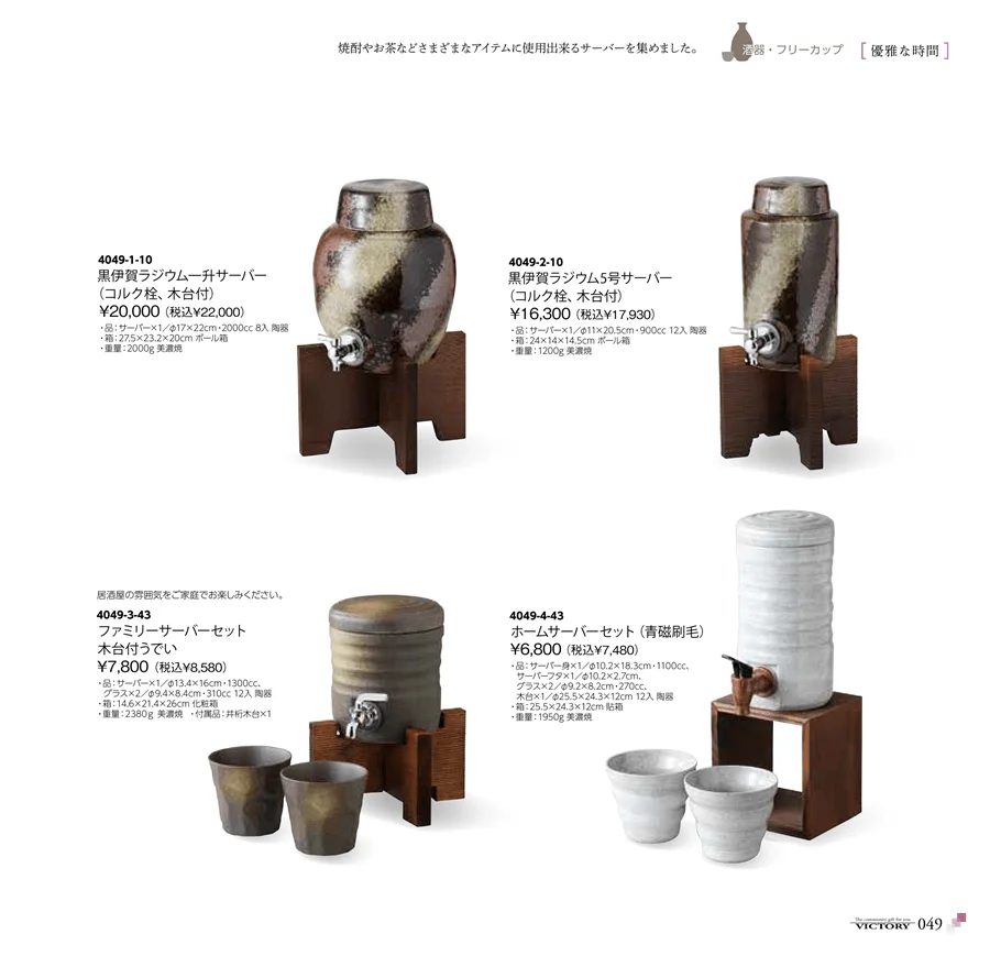 酒器・フリーカップ ページ49