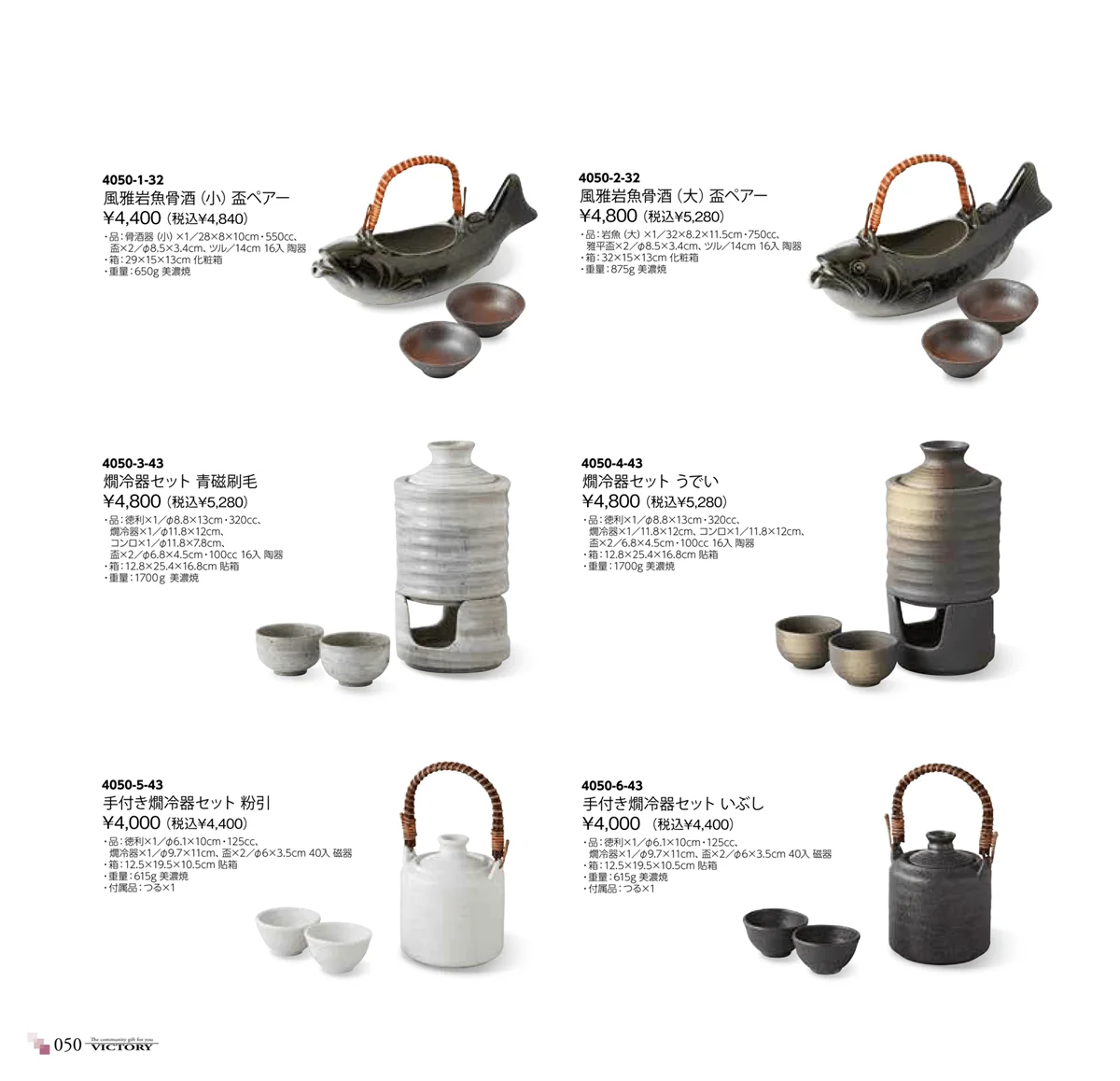 victory_vol.34・ページ番号50・酒器・フリーカップ