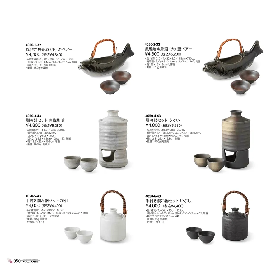 酒器・フリーカップ ページ50