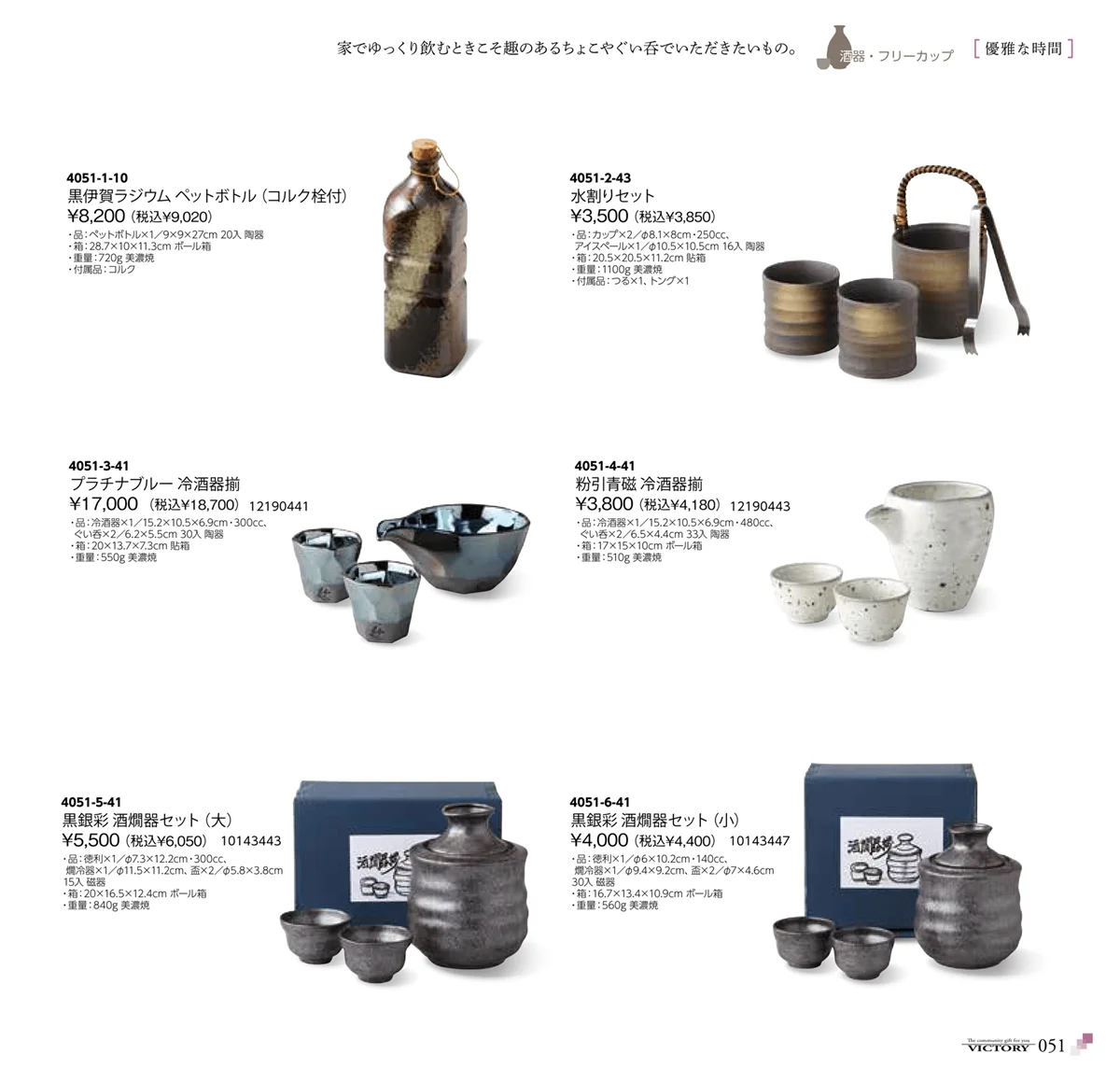 victory_vol.34・ページ番号51・酒器・フリーカップ