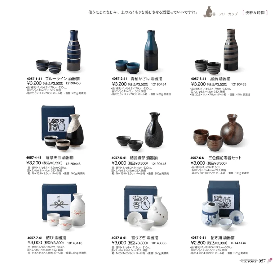 酒器・フリーカップ ページ57