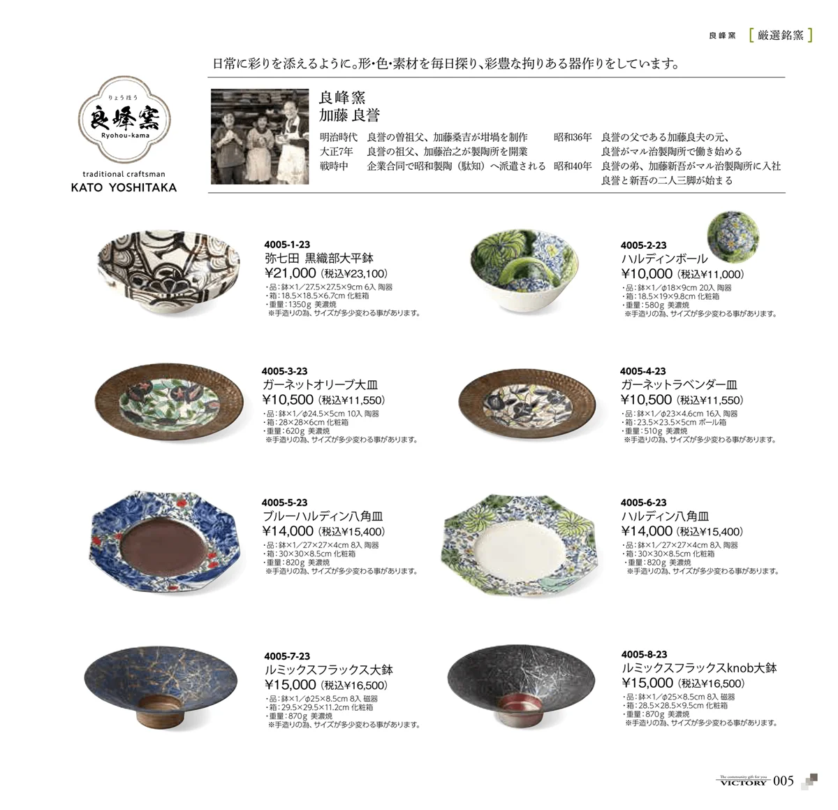 victory_vol.34・ページ番号5・良峰窯