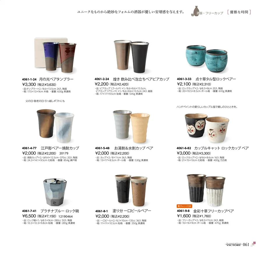 酒器・フリーカップ ページ61