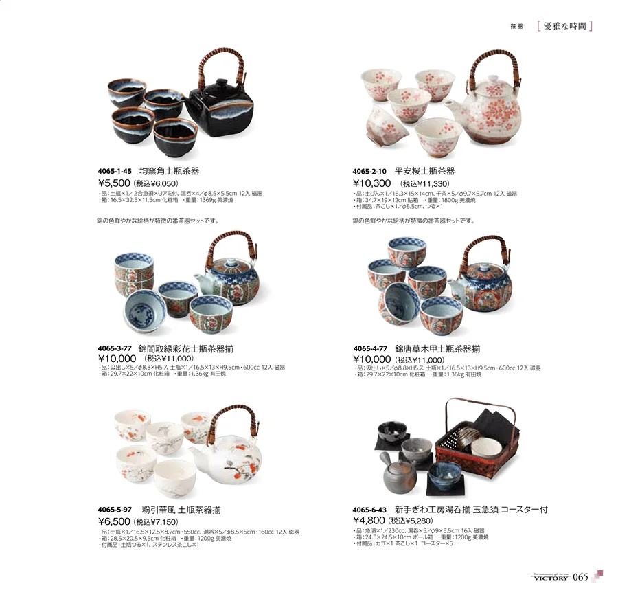 茶器 ページ65