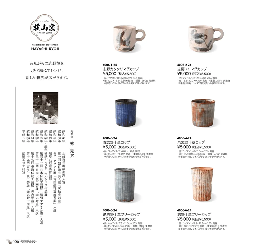 荘山窯 ページ6