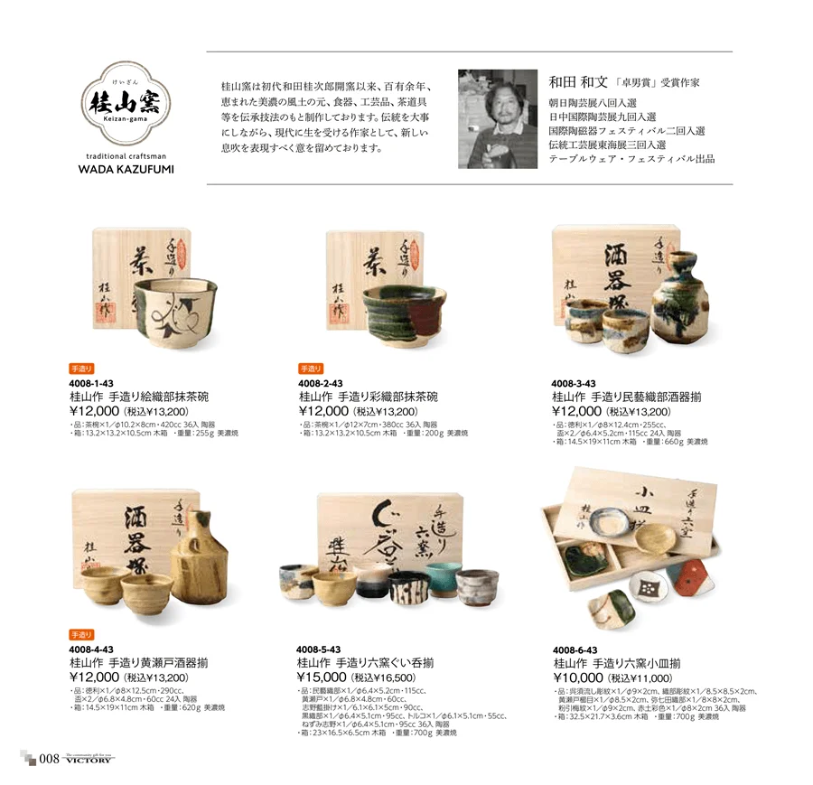 桂山窯 ページ8