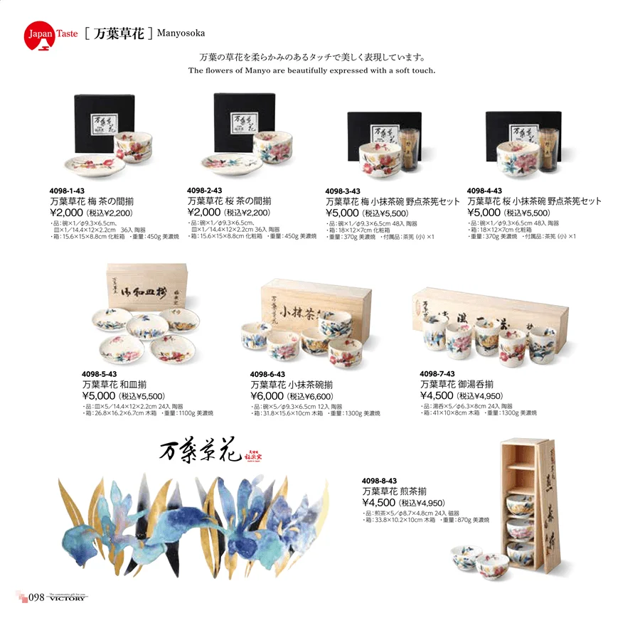 万葉草花・酒器 ページ98