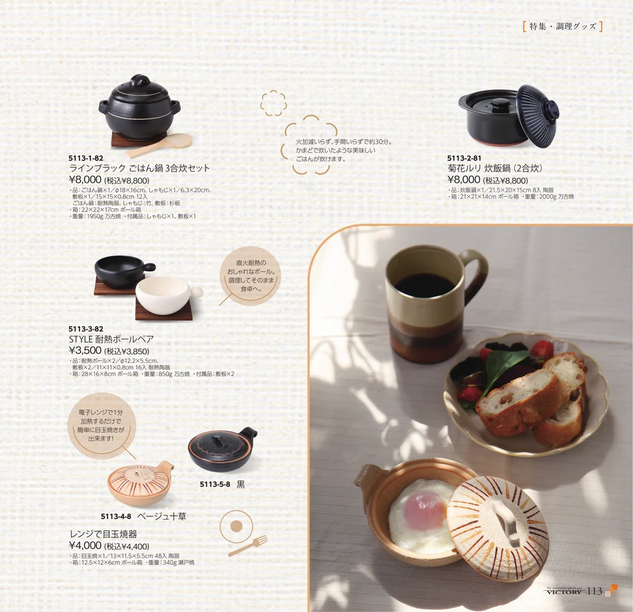 特集・調理グッズ ページ113