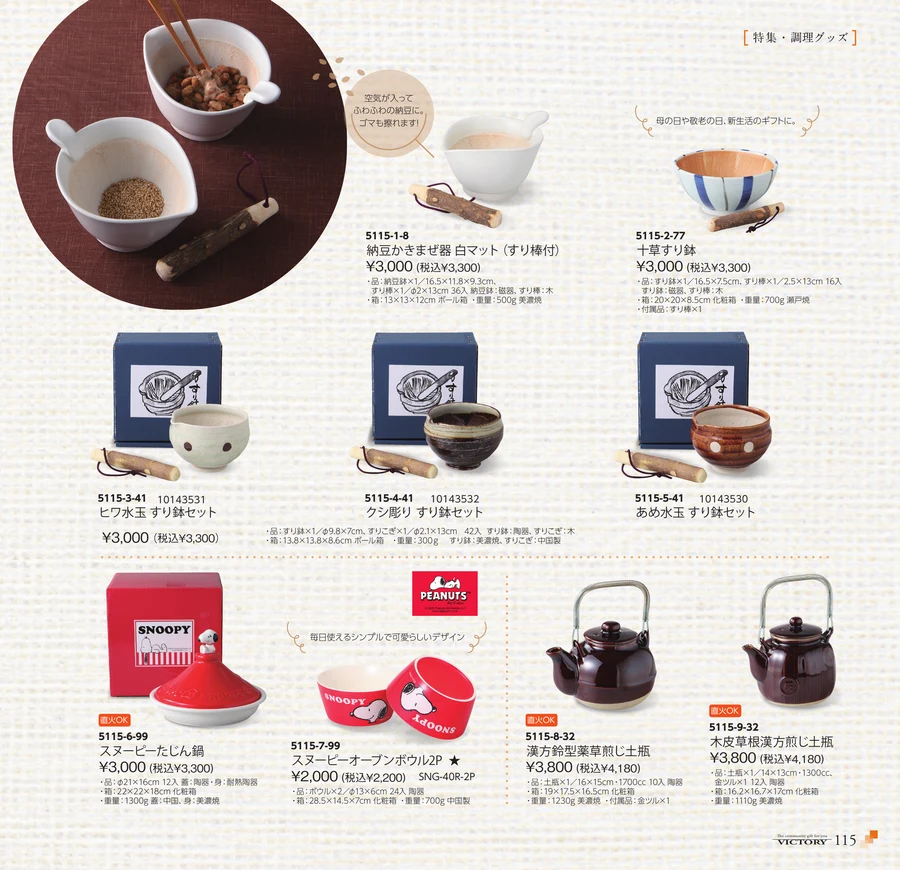 特集・調理グッズ ページ115