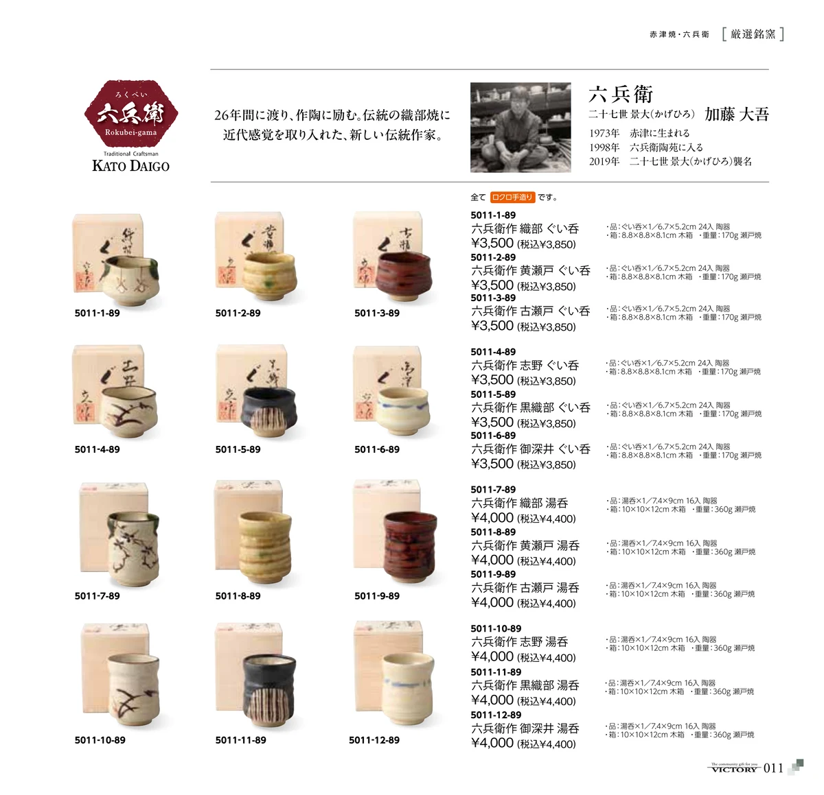 victory_vol.35・ページ番号11・六兵衛