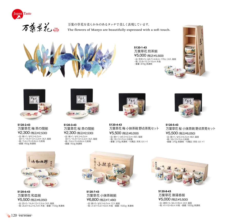 万葉草花/ 酒器 ページ120