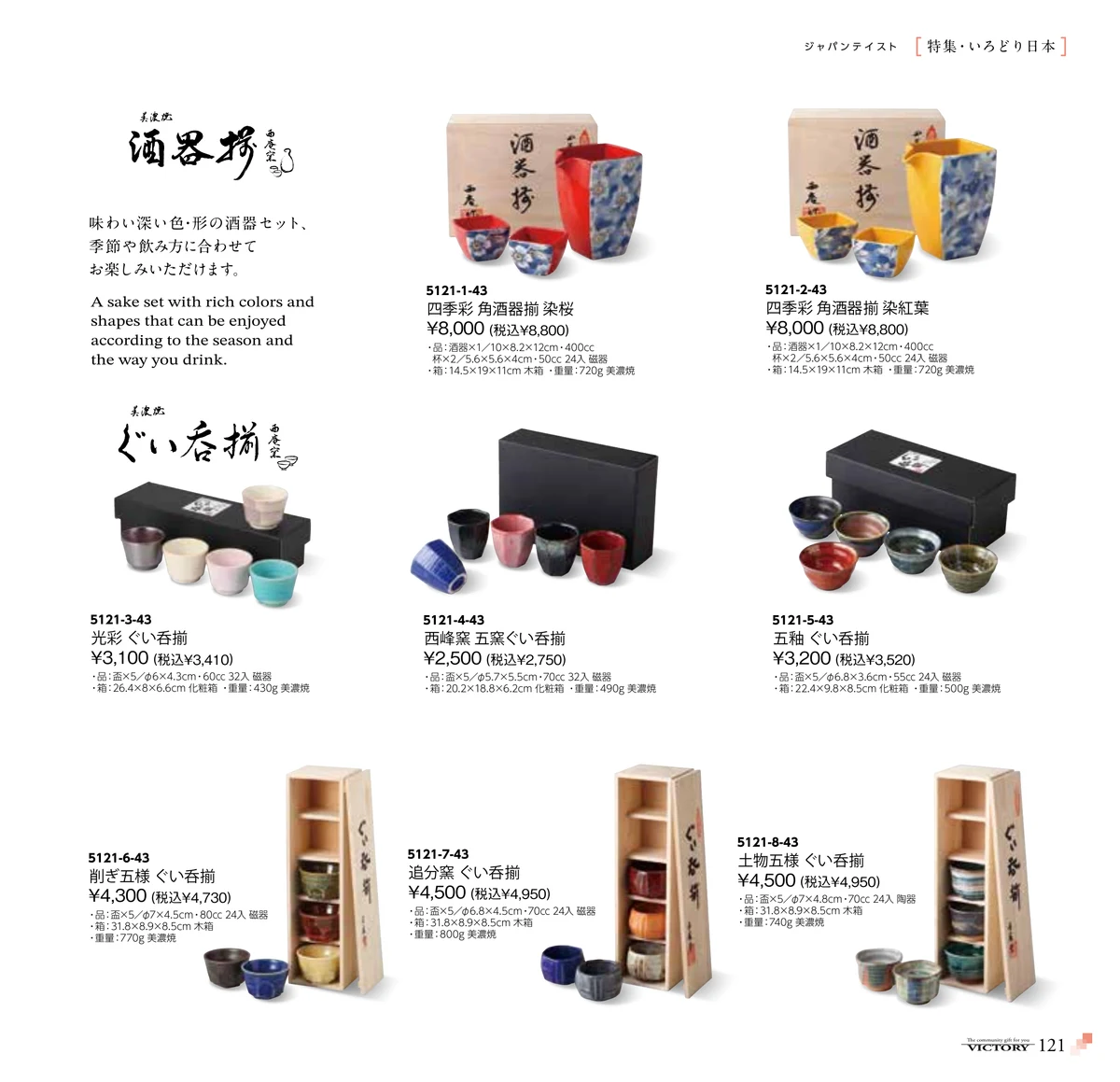 victory_vol.35・ページ番号121・万葉草花/ 酒器