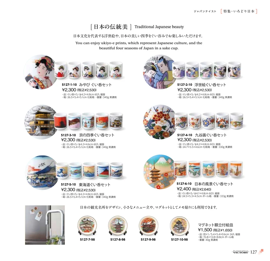 日本の伝統美 ページ127