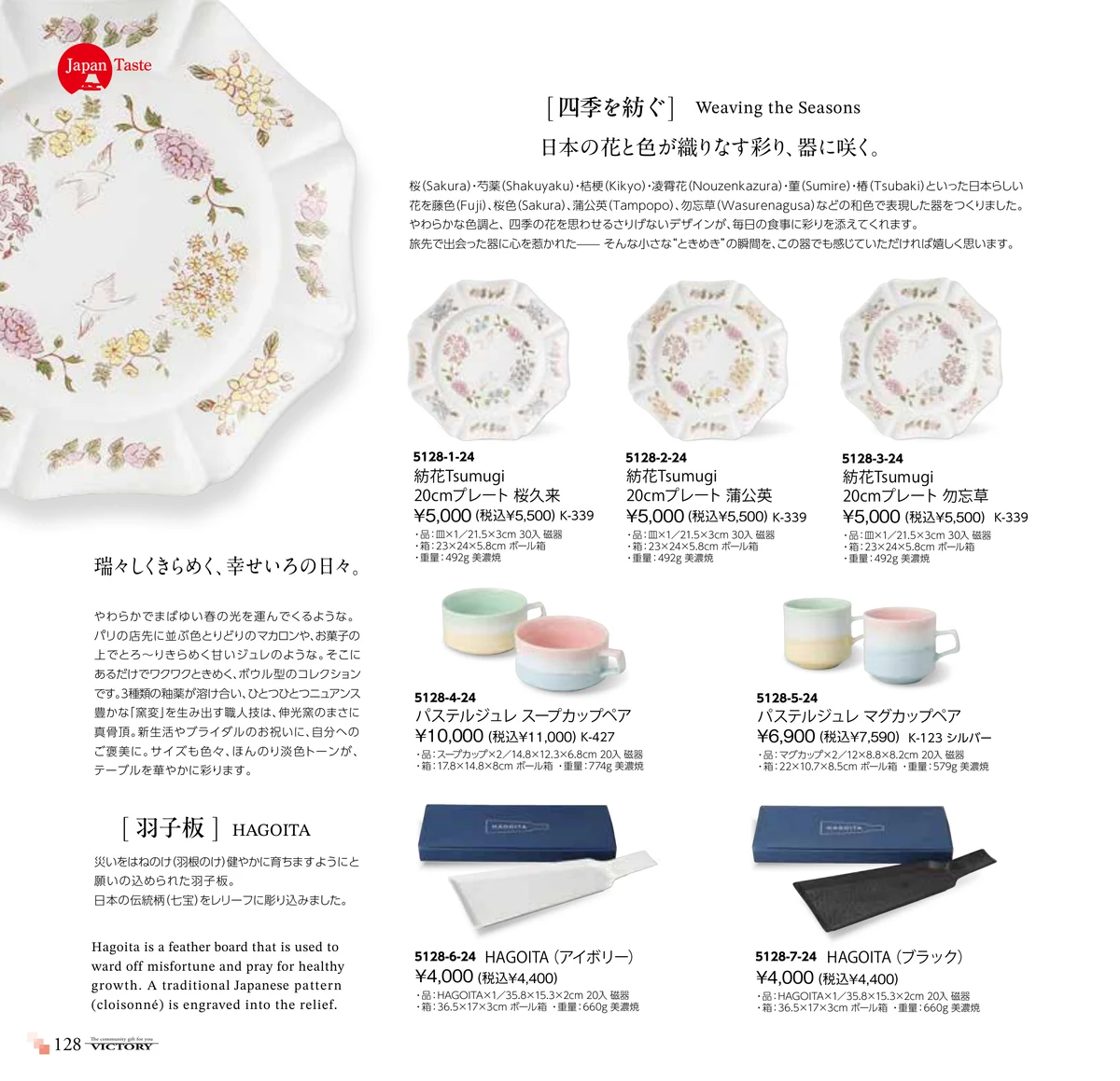 victory_vol.35・ページ番号128・四季を紡ぐ