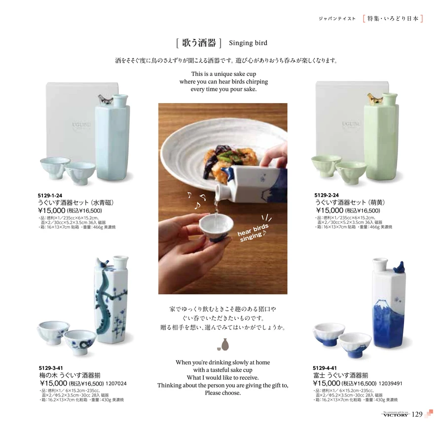 歌う酒器 ページ129