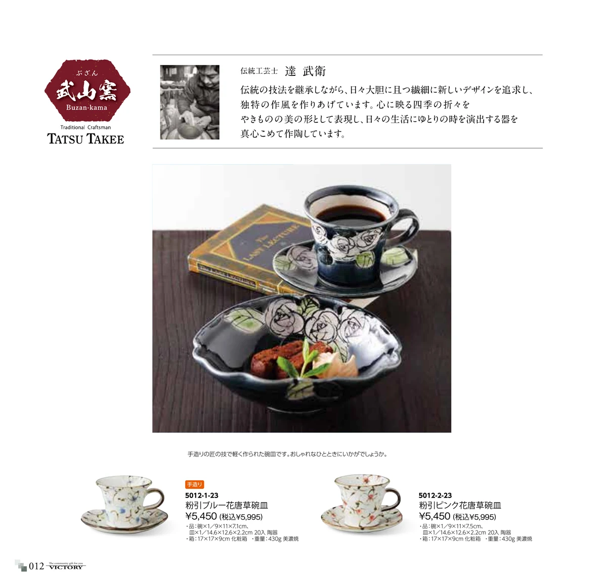 victory_vol.35・ページ番号12・武山窯