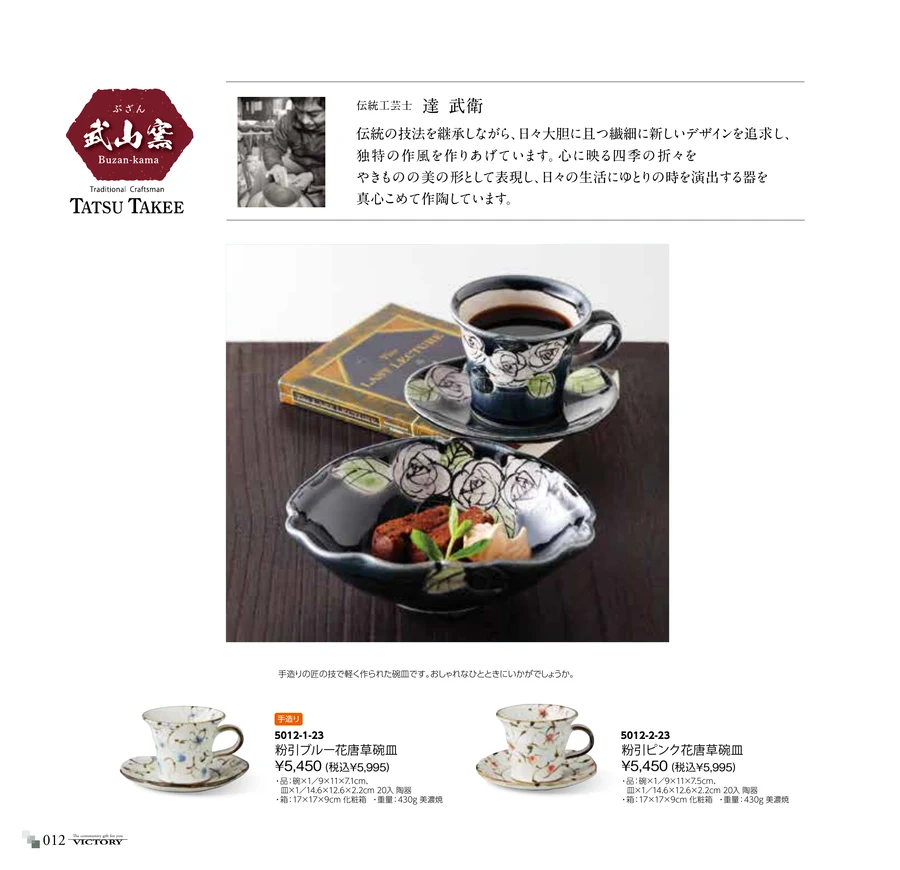 武山窯 ページ12