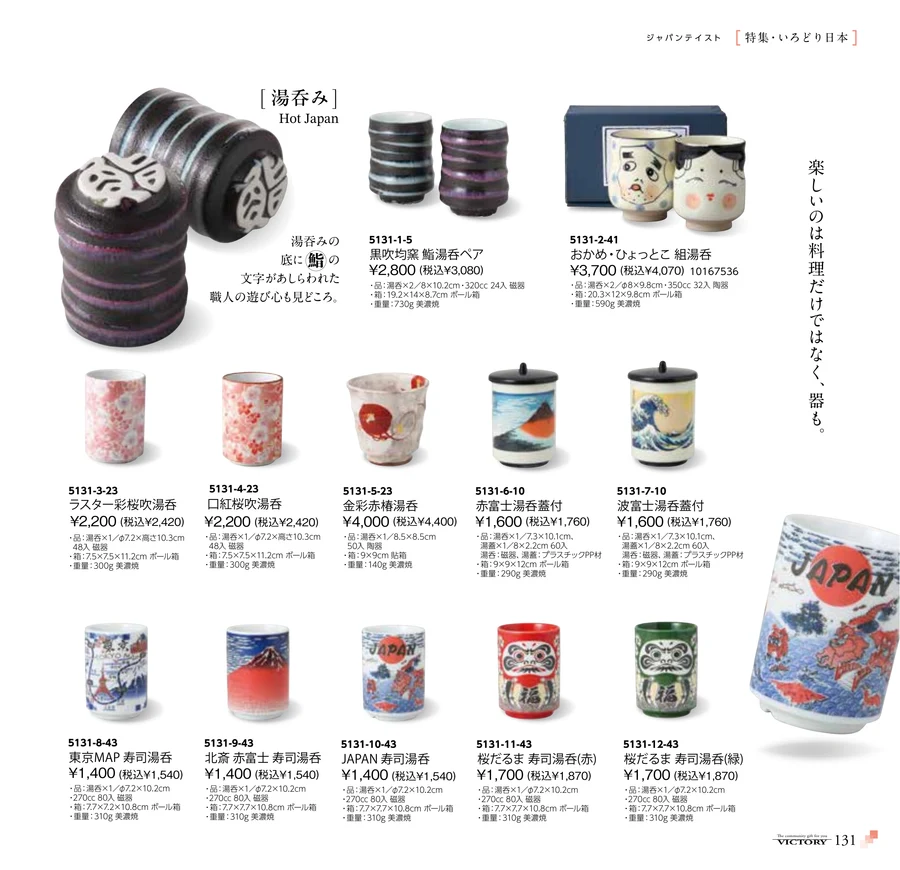 湯呑み ページ131