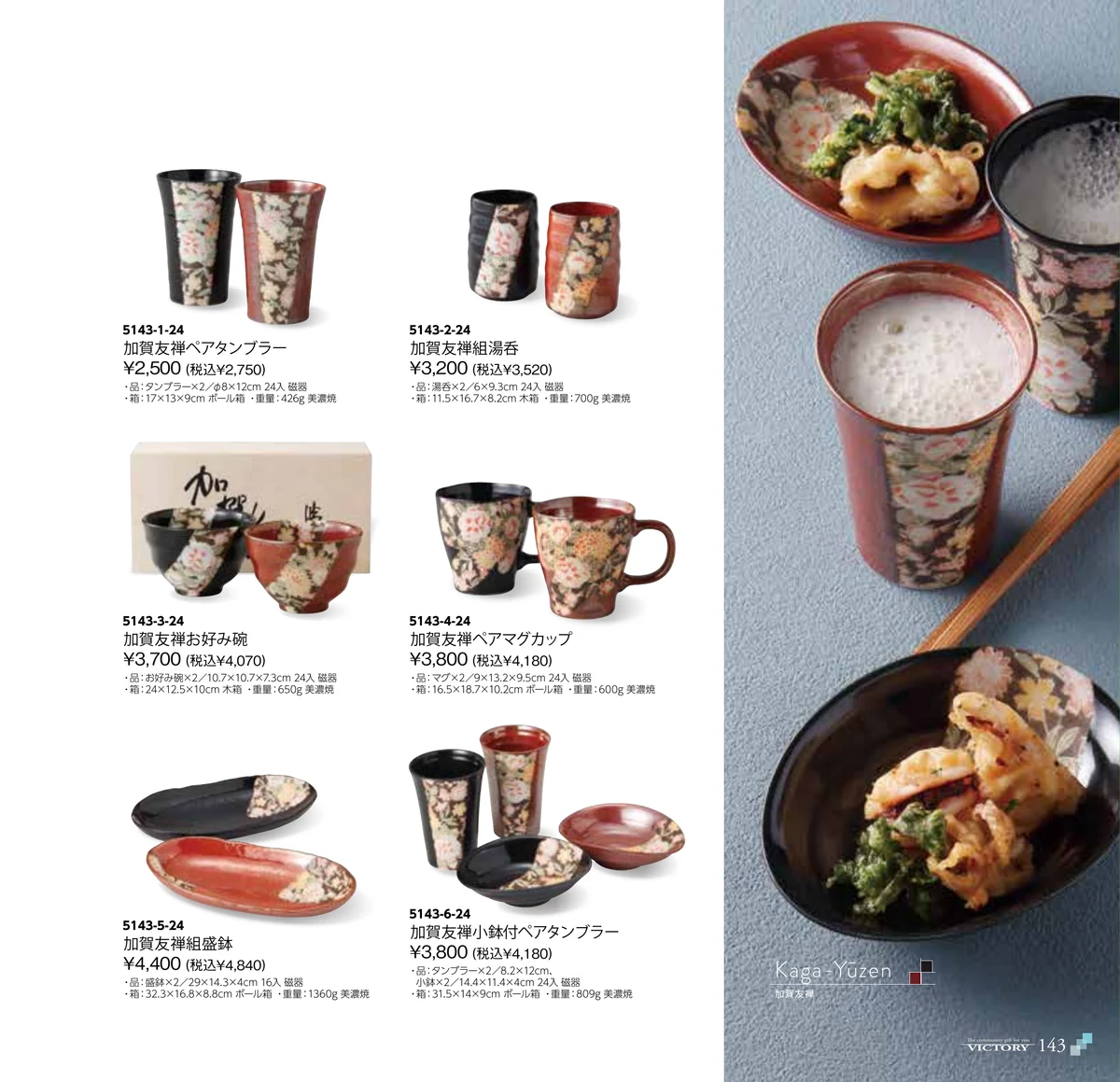 victory_vol.35・ページ番号143・椿/ 加賀友禅
