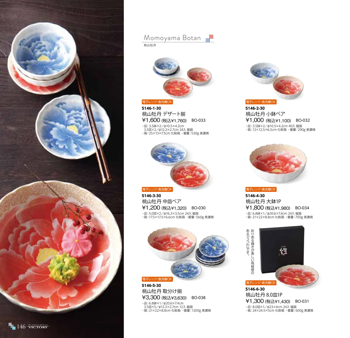 victory_vol.35・ページ番号146・桃山牡丹/ 龍/ 鯉/ 唐獅子牡丹