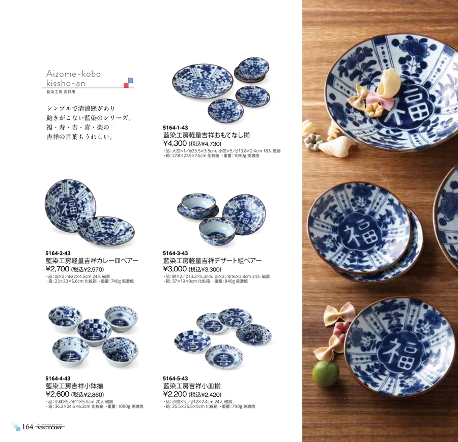 藍染工房 吉祥庵 ページ164