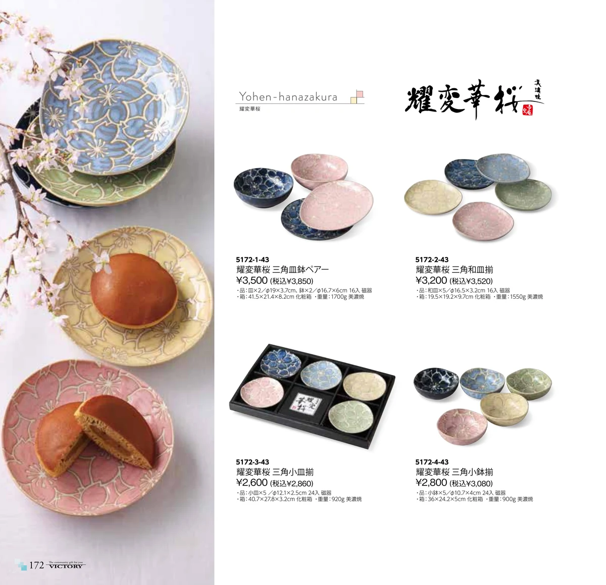 victory_vol.35・ページ番号172・耀変華桜/ 藍染工房 江戸小紋