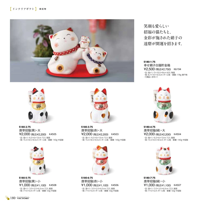 縁起物 ページ180