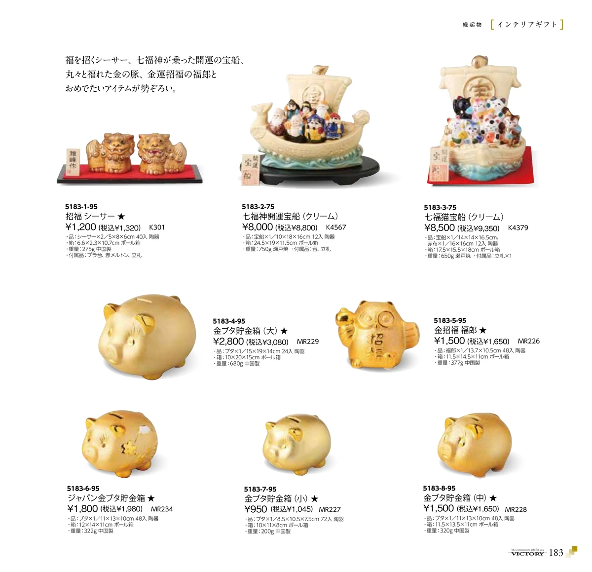 victory_vol.35・ページ番号183・縁起物