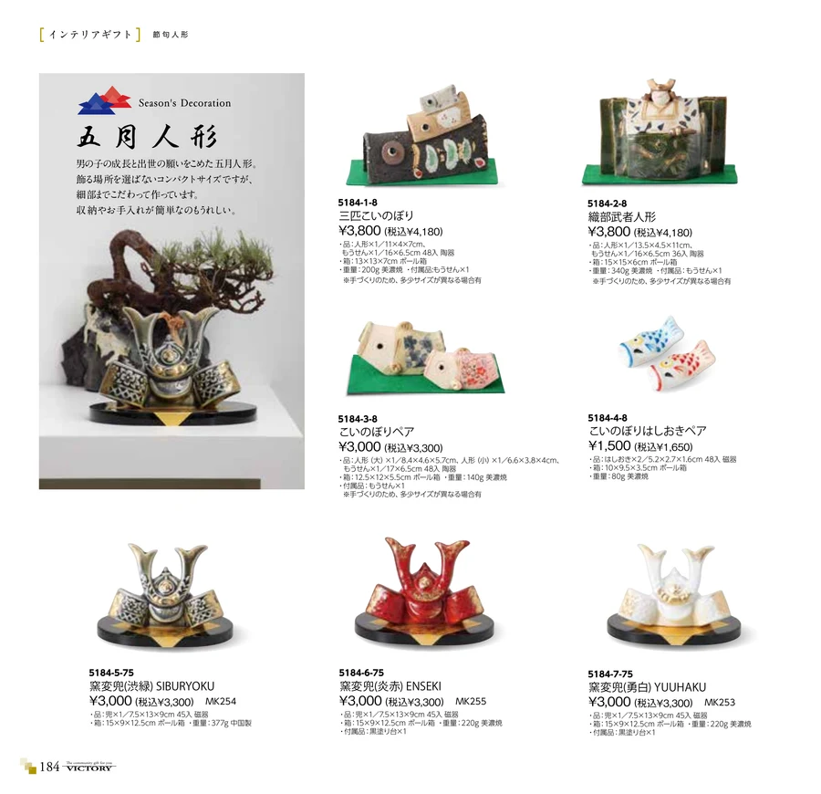 節句人形 ページ184
