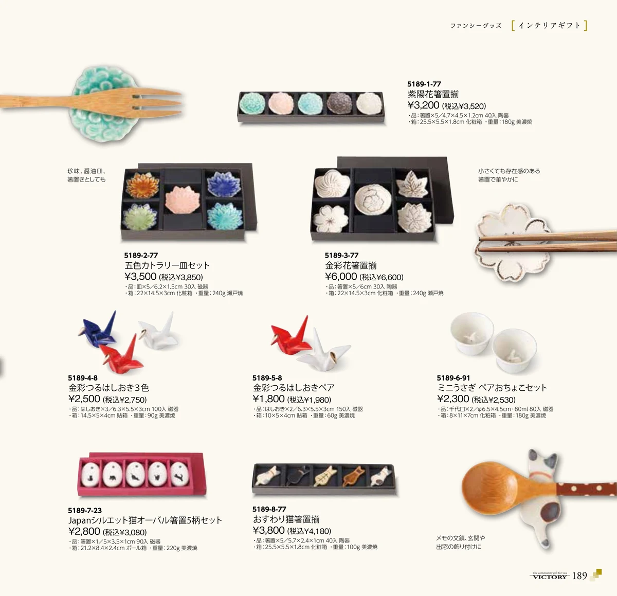 victory_vol.35・ページ番号189・ファンシーグッズ