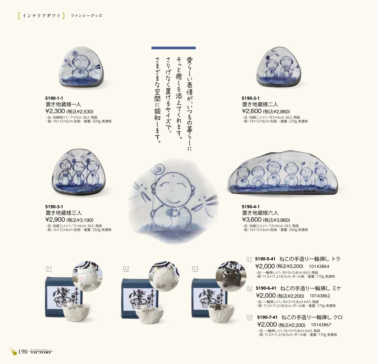 victory_vol.35・ページ番号190・ファンシーグッズ