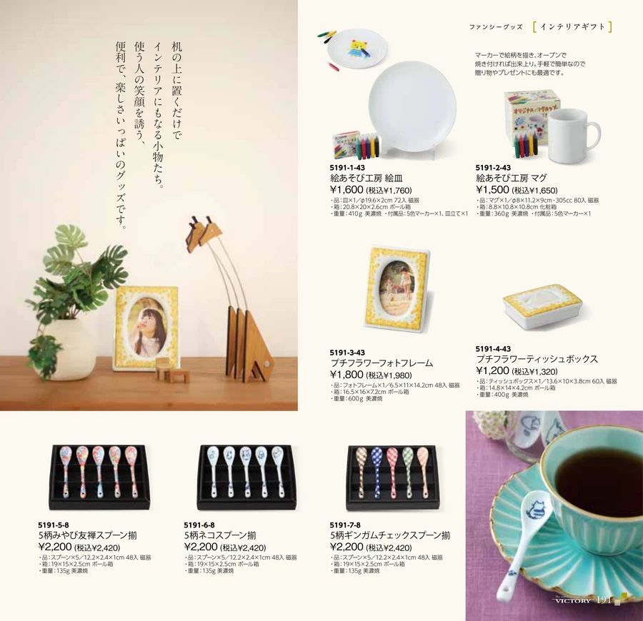 ファンシーグッズ ページ191