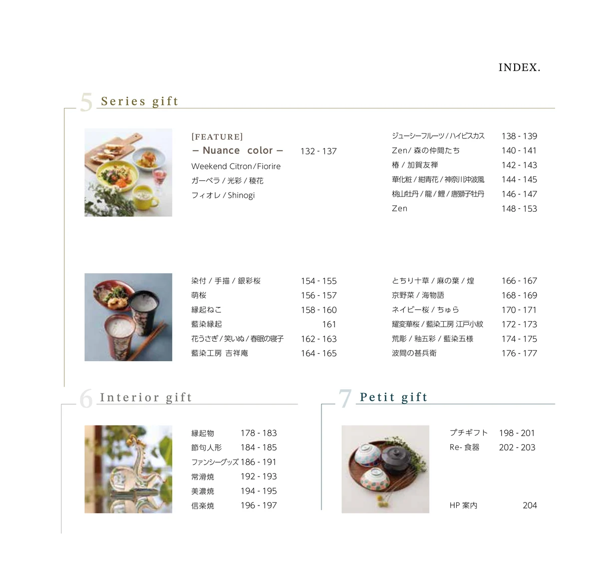 victory_vol.35・ページ番号203・Re- 食器
