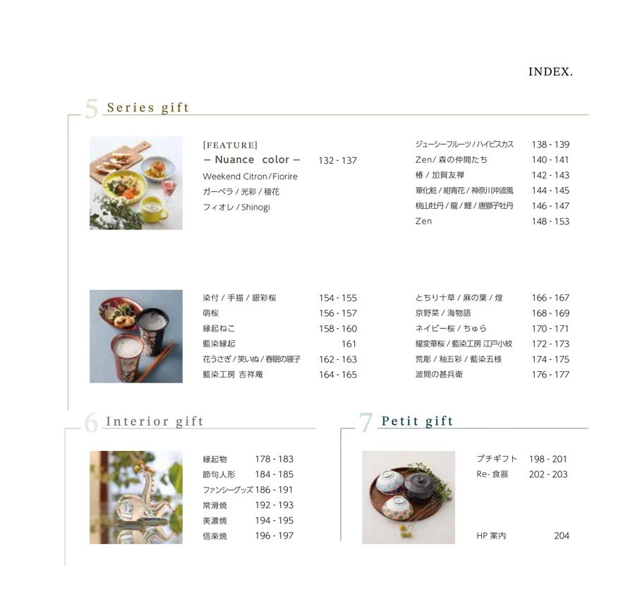 Re- 食器 ページ203