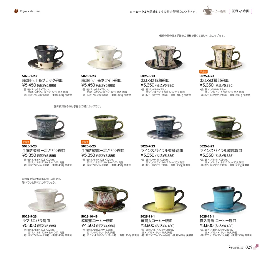 コーヒー碗皿 ページ25