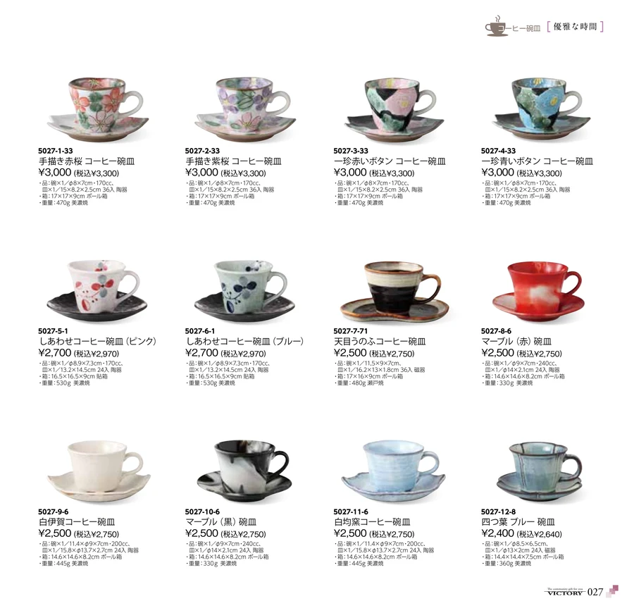 コーヒー碗皿 ページ27