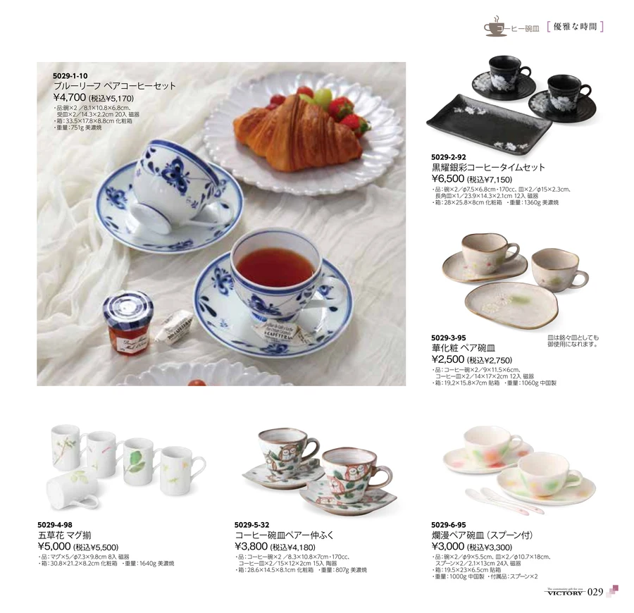 コーヒー碗皿 ページ29