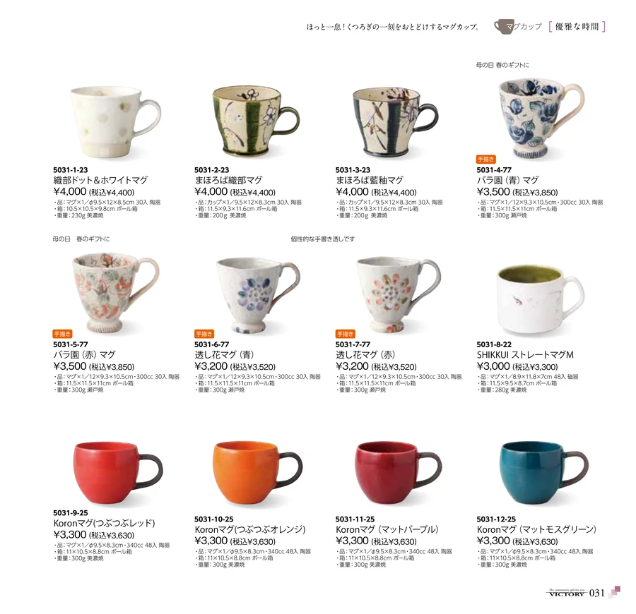 マグカップ ページ31