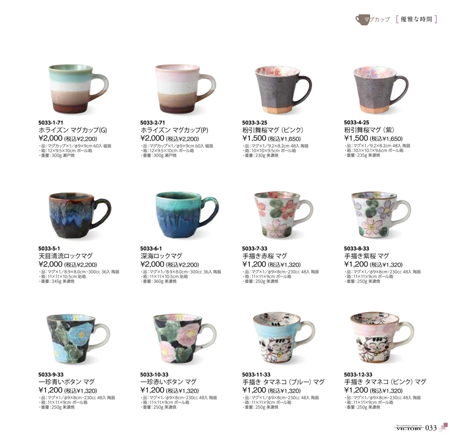 マグカップ ページ33
