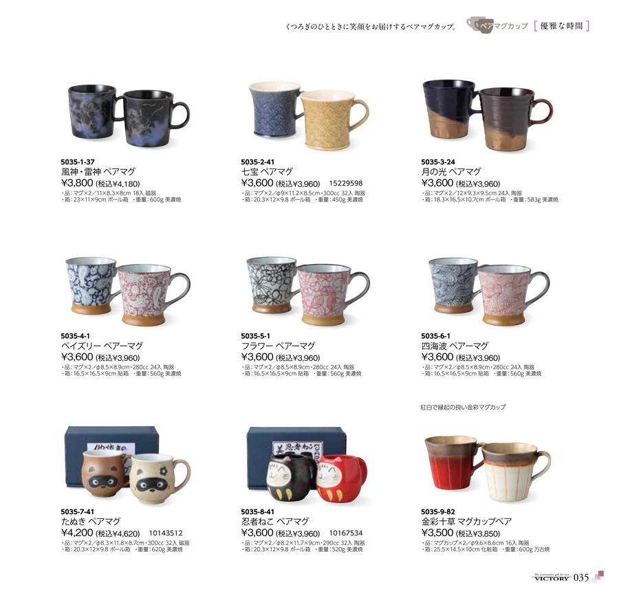 ペアマグカップ ページ35