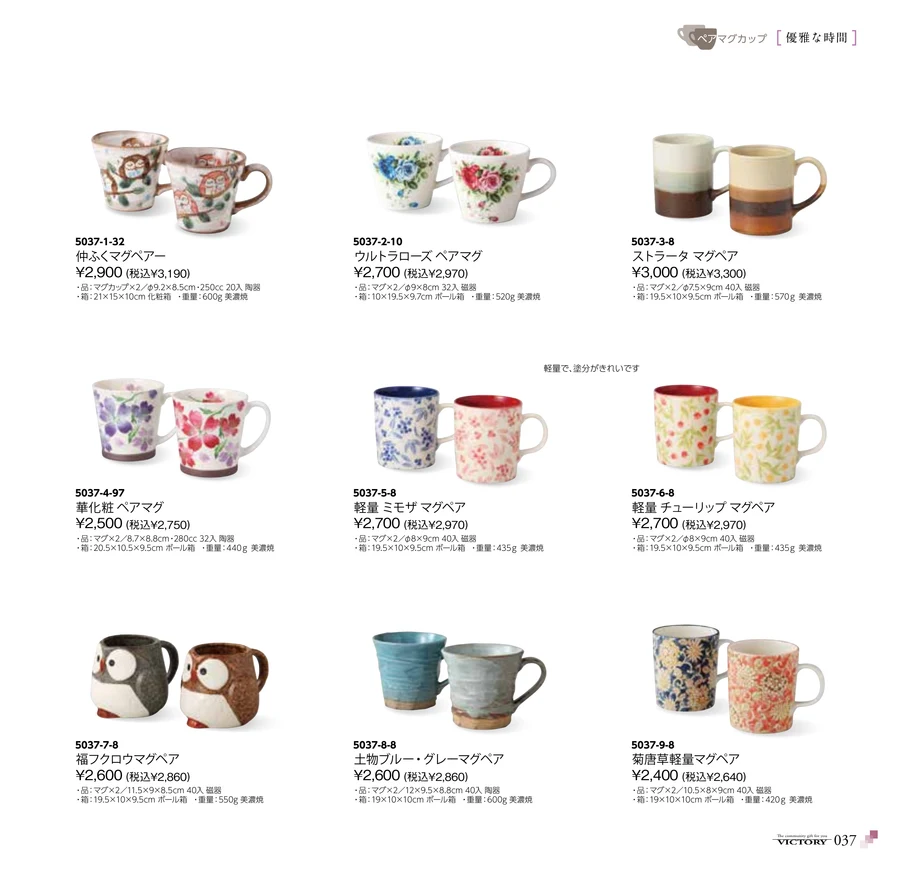 ペアマグカップ ページ37