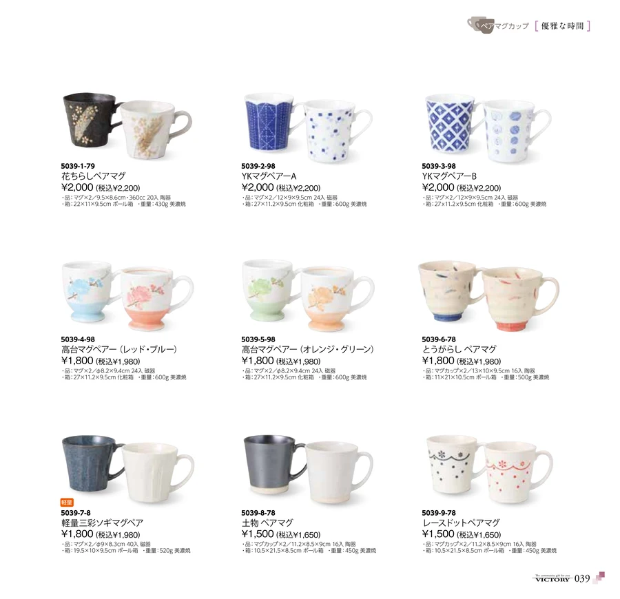 ペアマグカップ ページ39