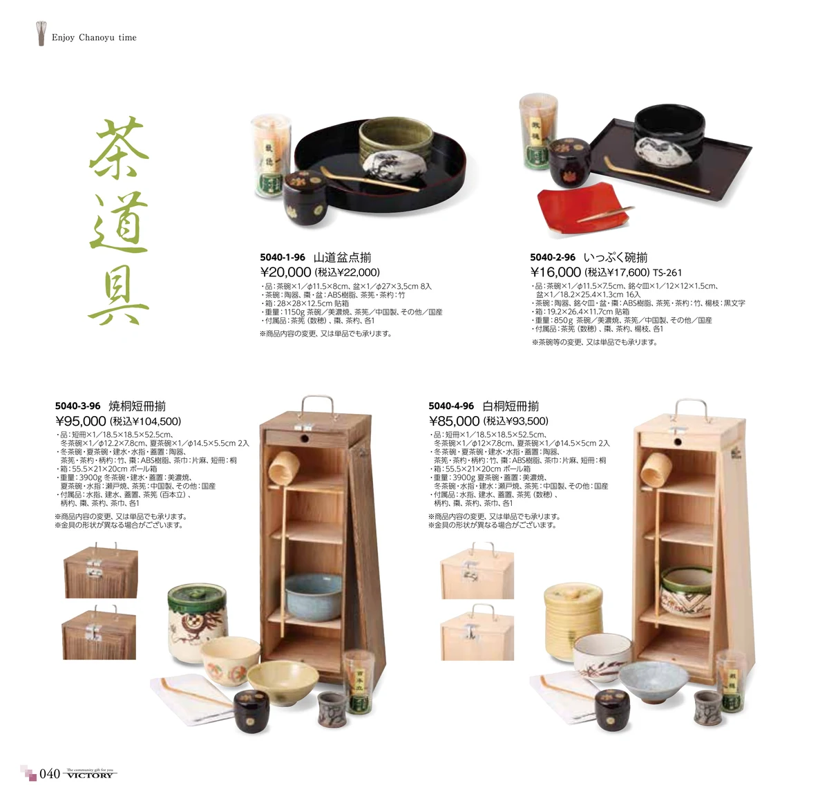 victory_vol.35・ページ番号40・茶道具
