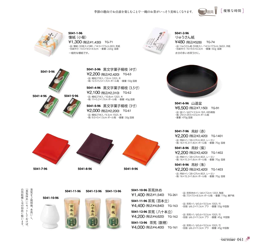茶道具 ページ41