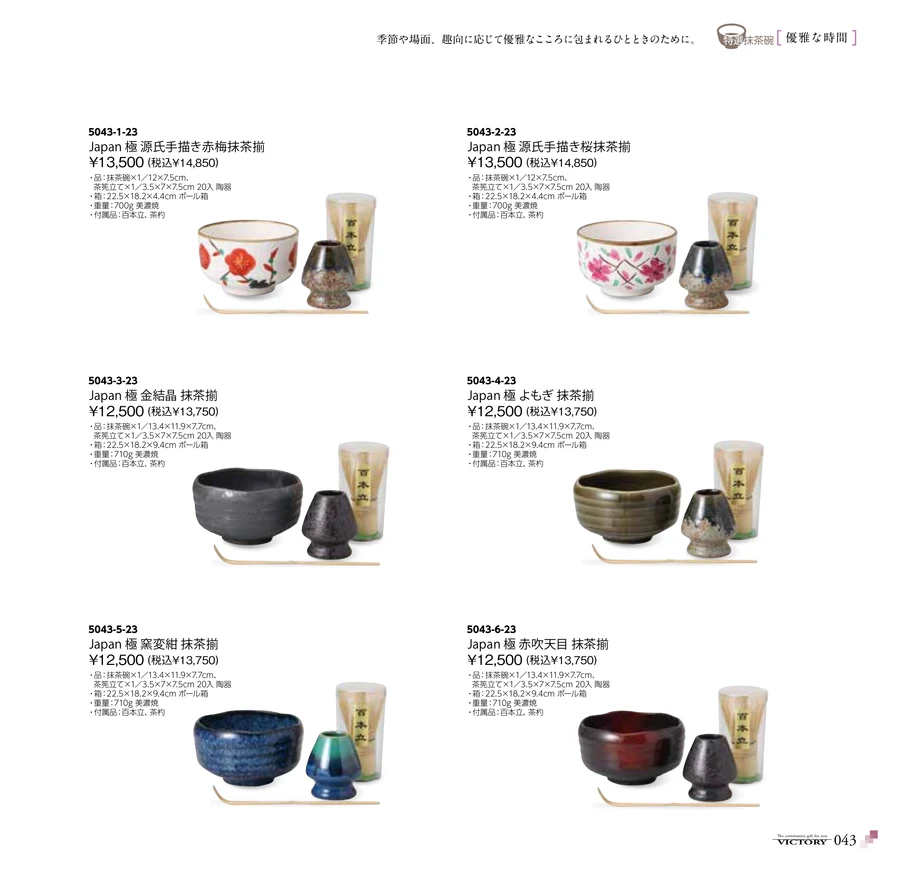 特選抹茶碗 ページ43