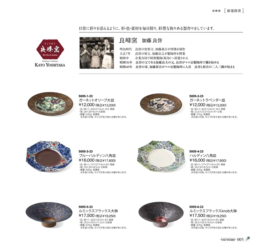 良峰窯 ページ5