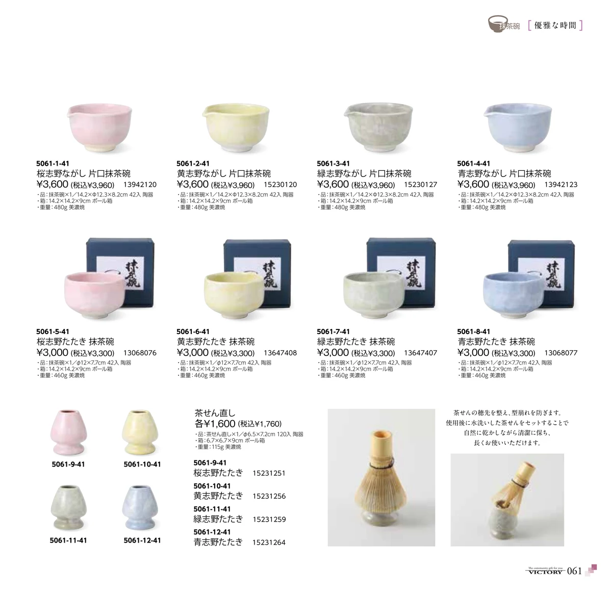 victory_vol.35・ページ番号61・抹茶碗