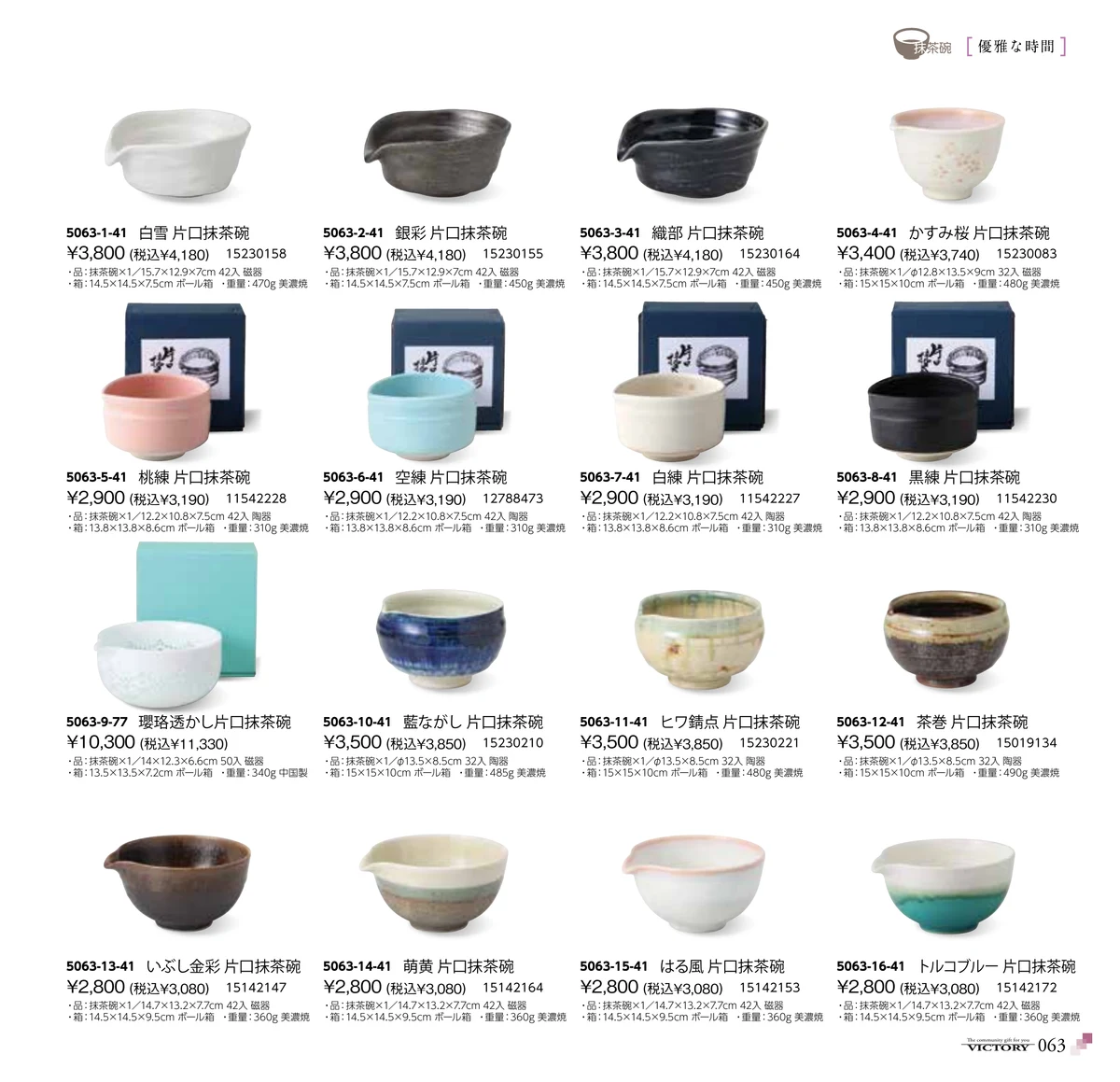 victory_vol.35・ページ番号63・抹茶碗