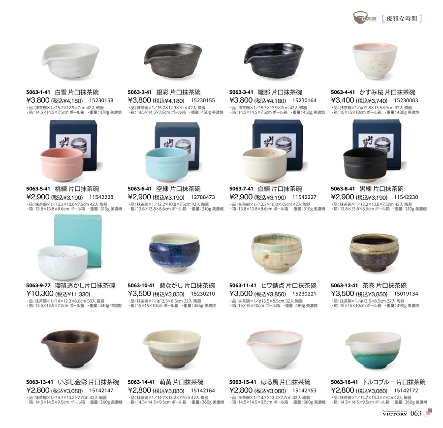 抹茶碗 ページ63